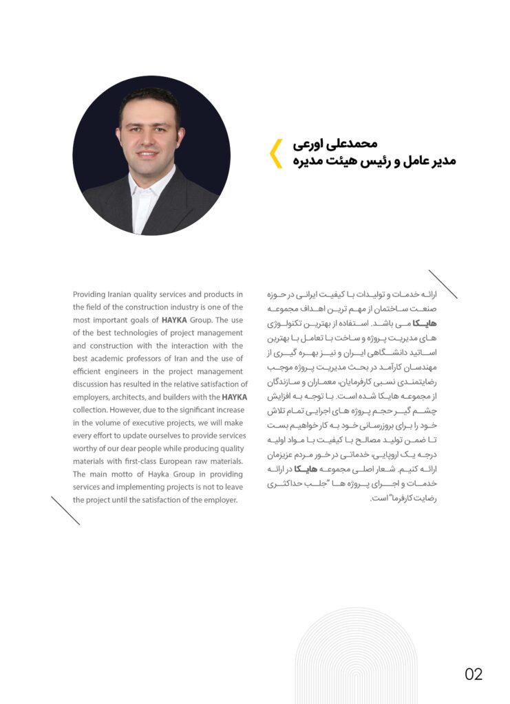 کاتالوگ جامع شرکت هایکا