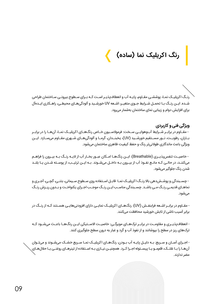 کاتالوگ تخصصی محصولات هایکا