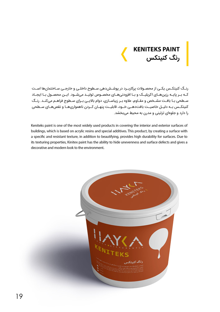 کاتالوگ تخصصی محصولات هایکا