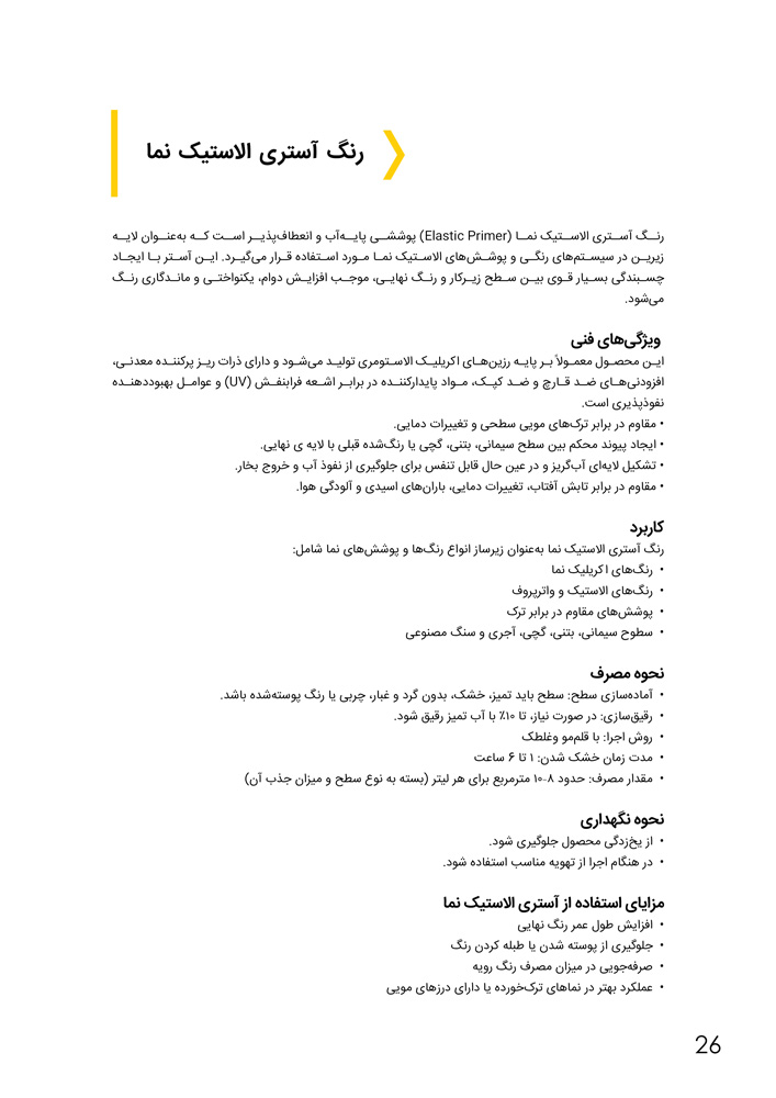 کاتالوگ تخصصی محصولات هایکا