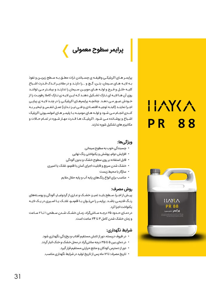 کاتالوگ تخصصی محصولات هایکا