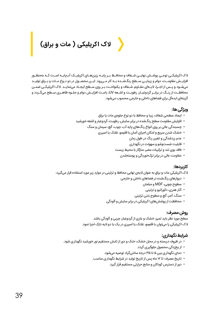 کاتالوگ تخصصی محصولات هایکا