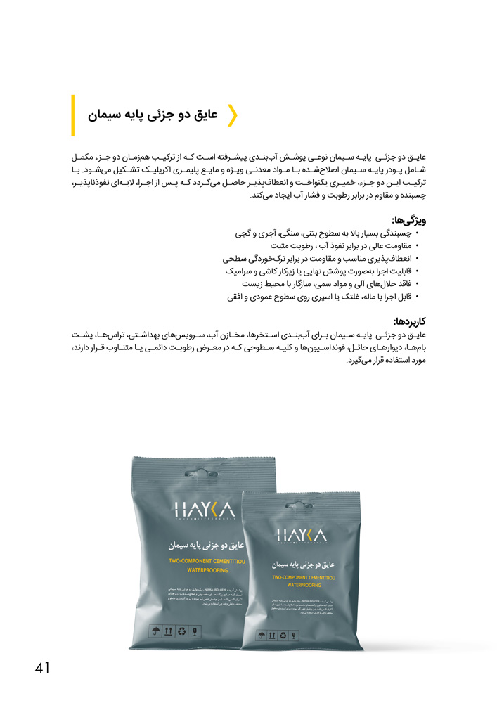 کاتالوگ تخصصی محصولات هایکا