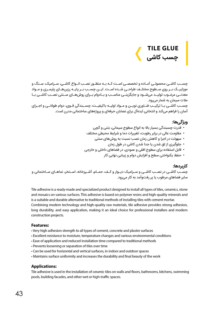 کاتالوگ تخصصی محصولات هایکا