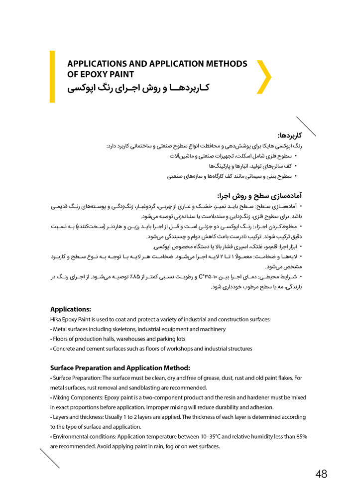 کاتالوگ تخصصی محصولات هایکا