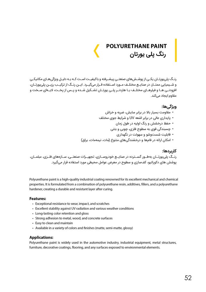 کاتالوگ تخصصی محصولات هایکا