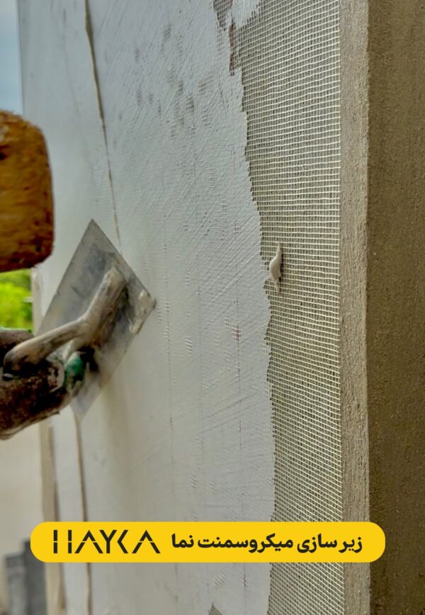 زیرسازی میکروسمنت