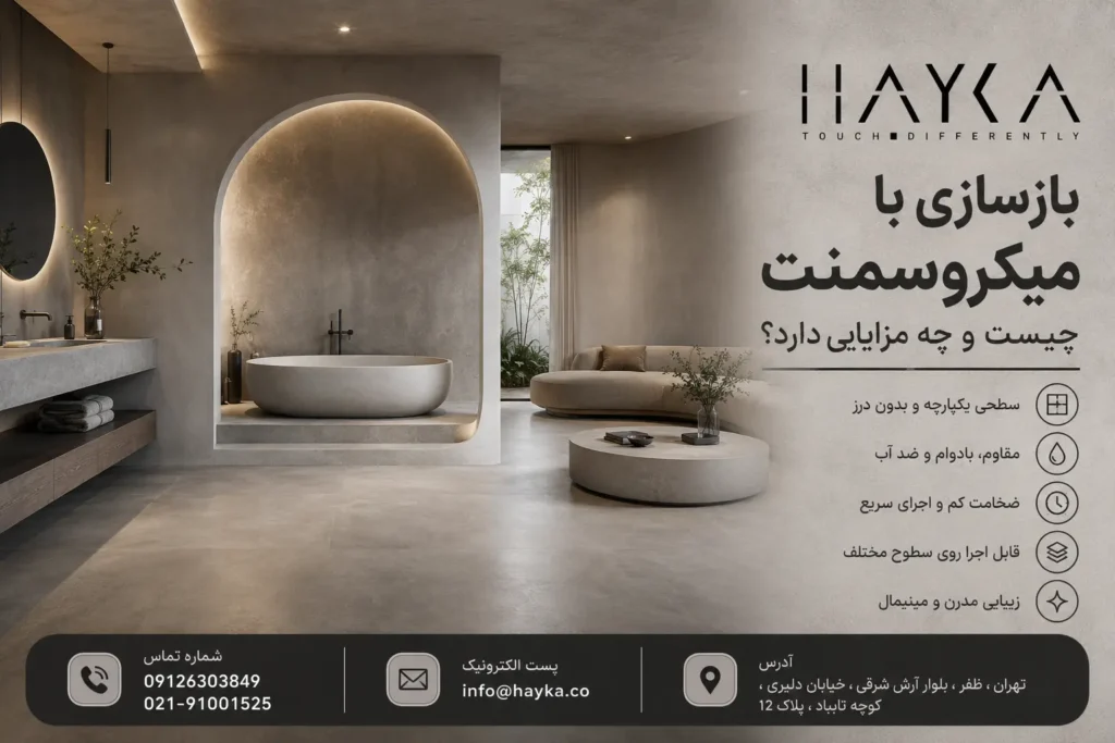 بازسازی با میکروسمنت چیست و چه مزایایی دارد؟