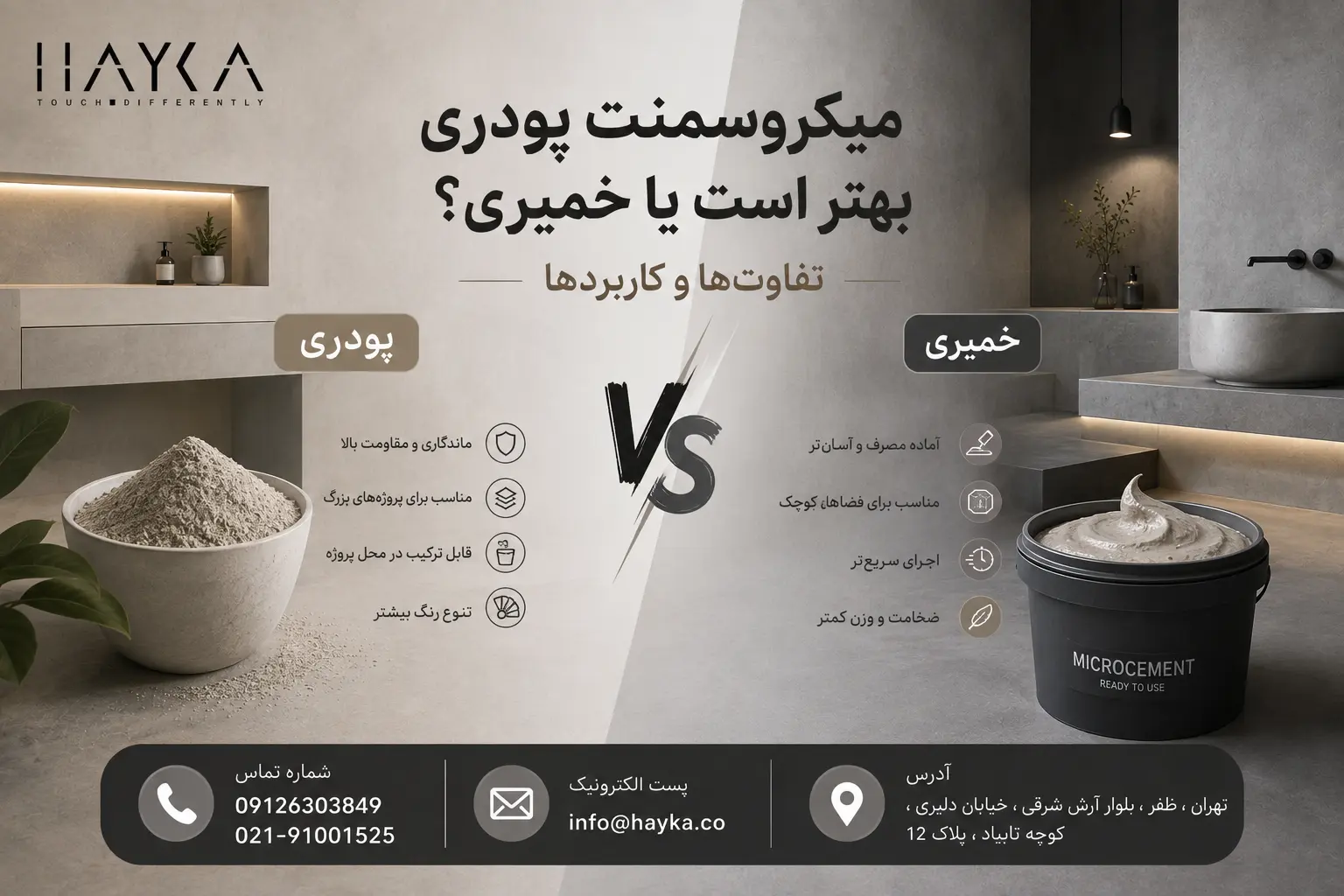 میکروسمنت پودری بهتر است یا خمیری؟ تفاوت‌ها و کاربردها