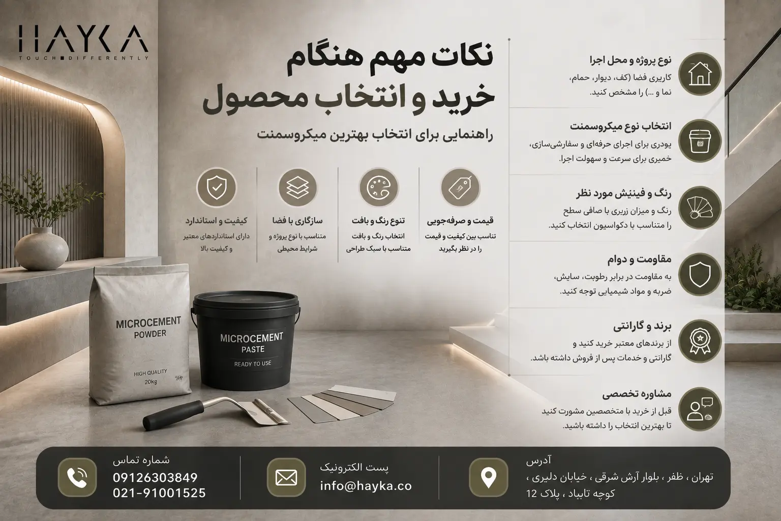 نکات مهم هنگام خرید و انتخاب محصول