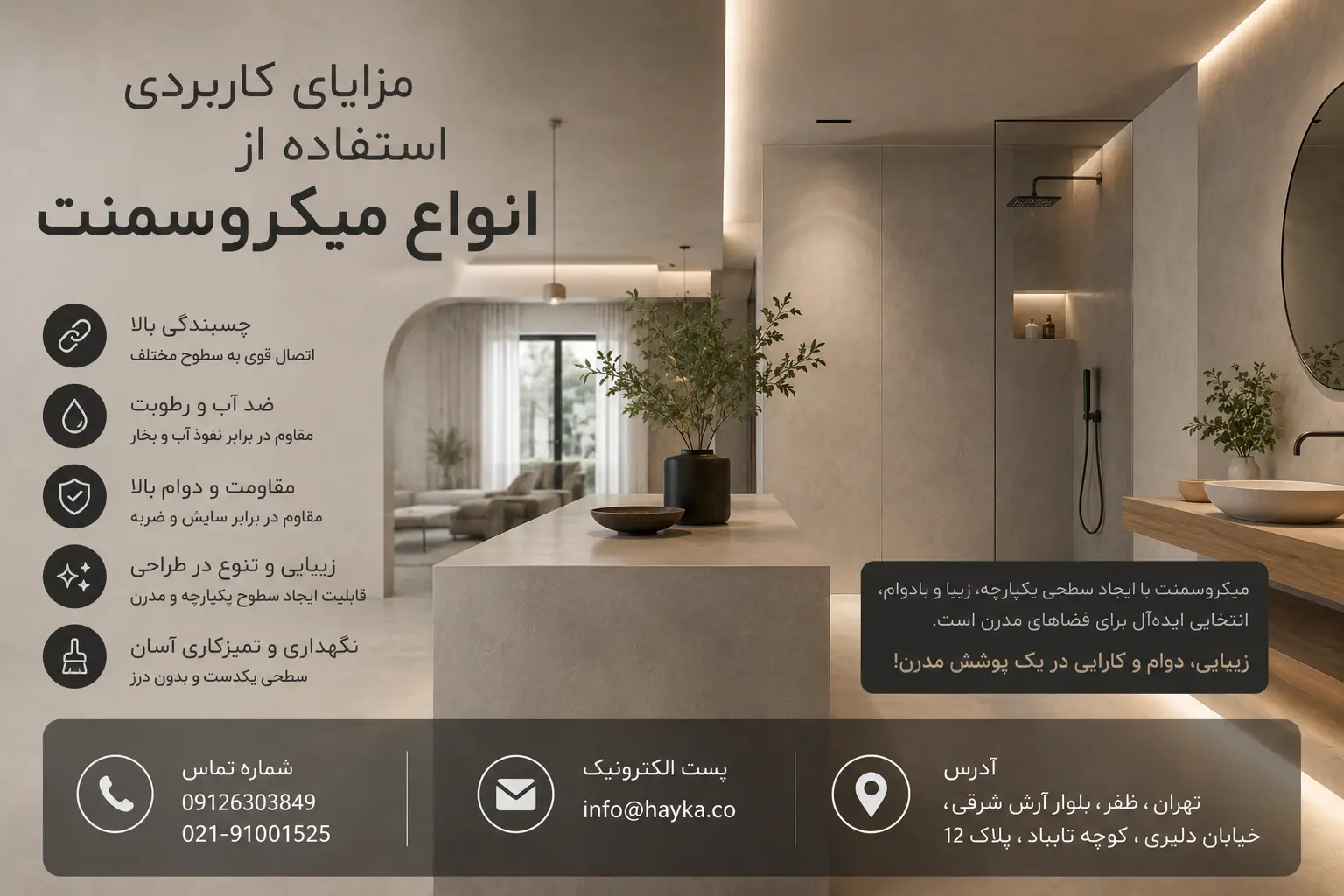 مزایای کاربردی استفاده از انواع میکروسمنت
