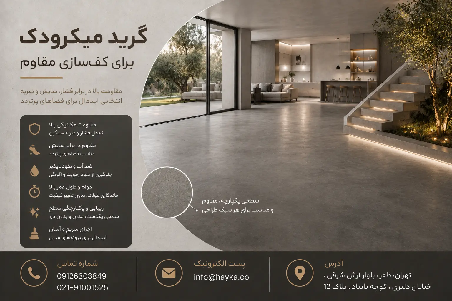 انواع میکروسمنت چیست؟ معرفی جامع گریدها، کاربردها و مزایا