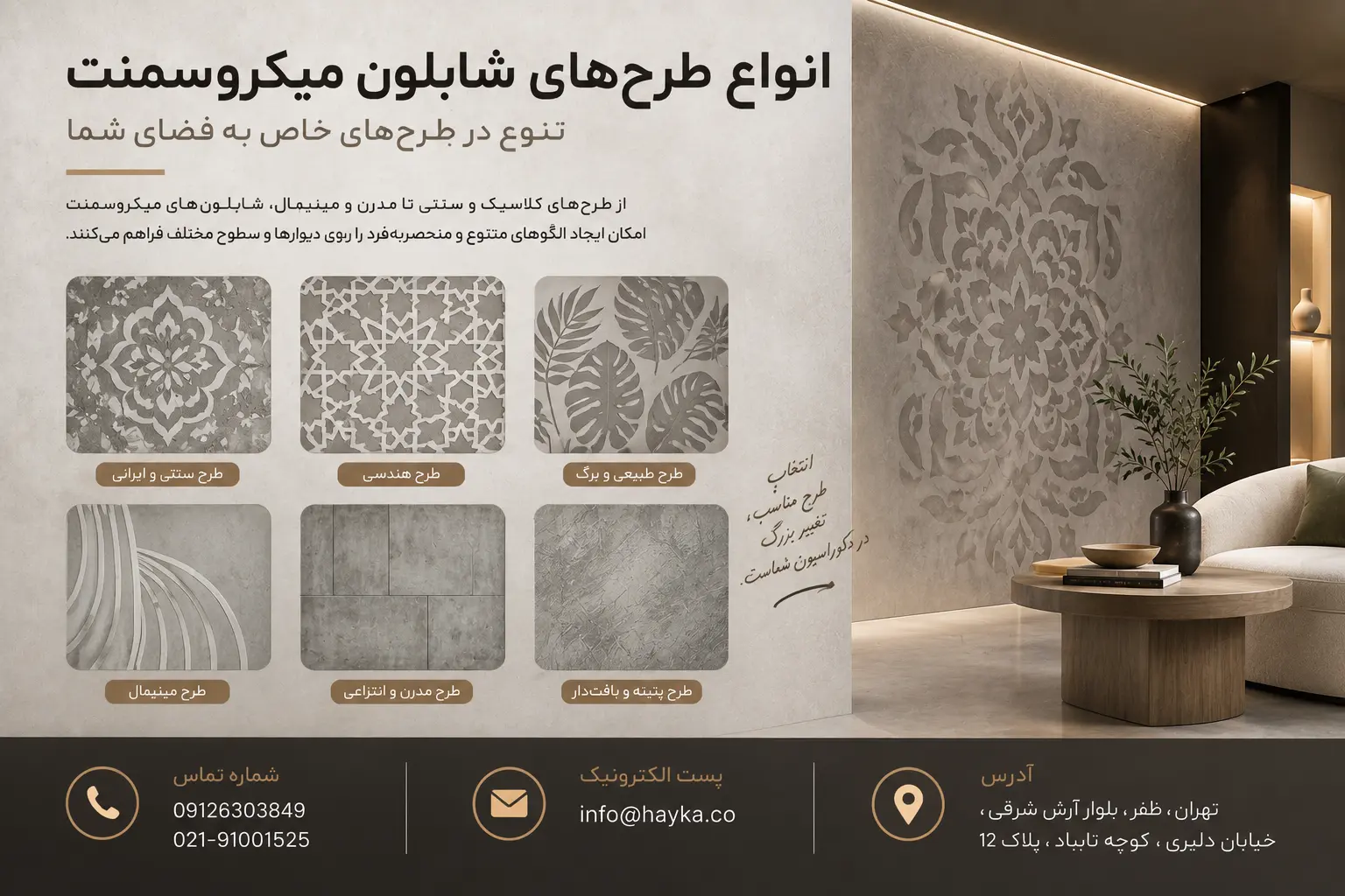 شابلون میکروسمنت چیست؟ راهنمای اجرای میکروسمنت شابلونی دیوار