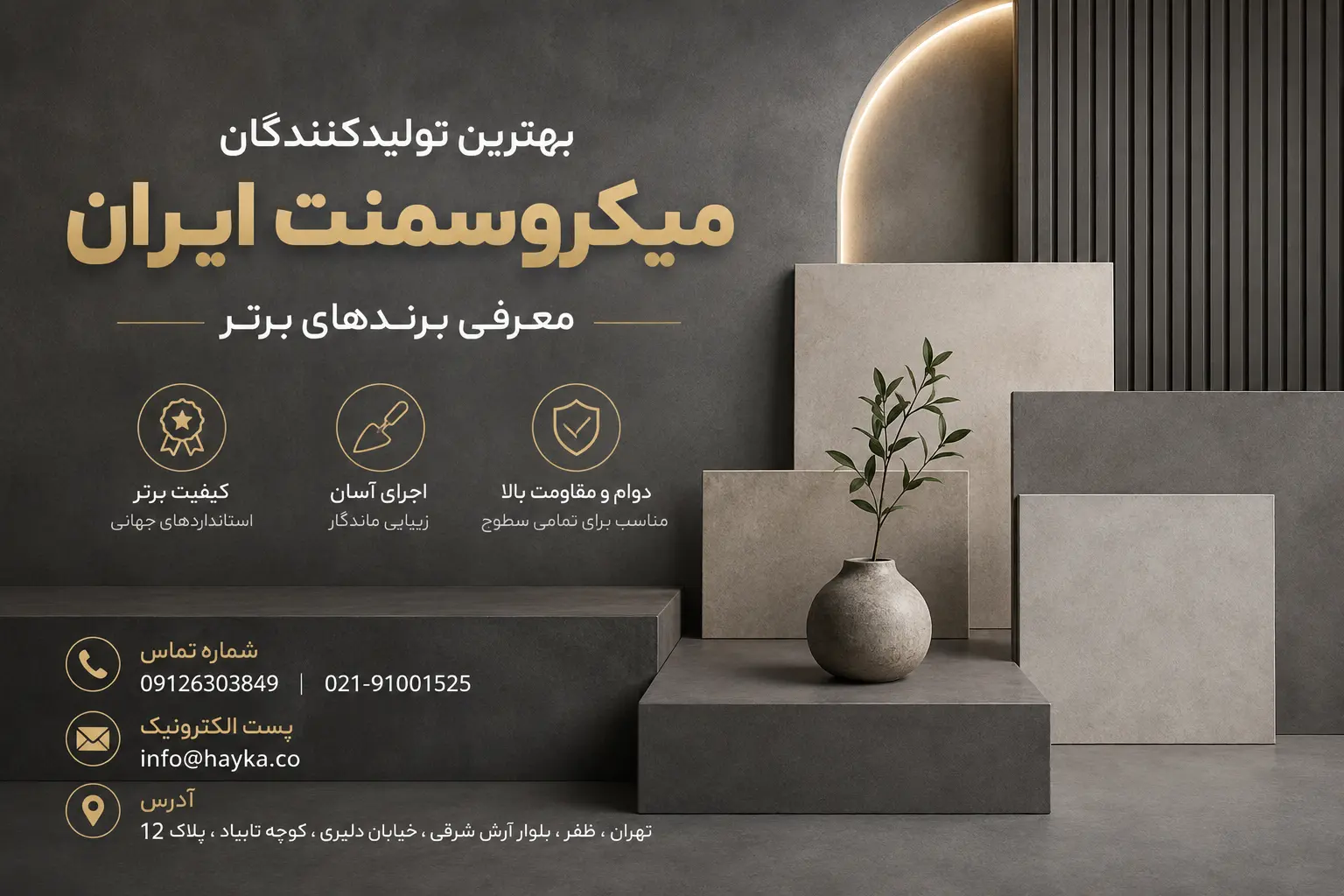 بهترین تولیدکنندگان میکروسمنت ایران ، معرفی برندهای برتر