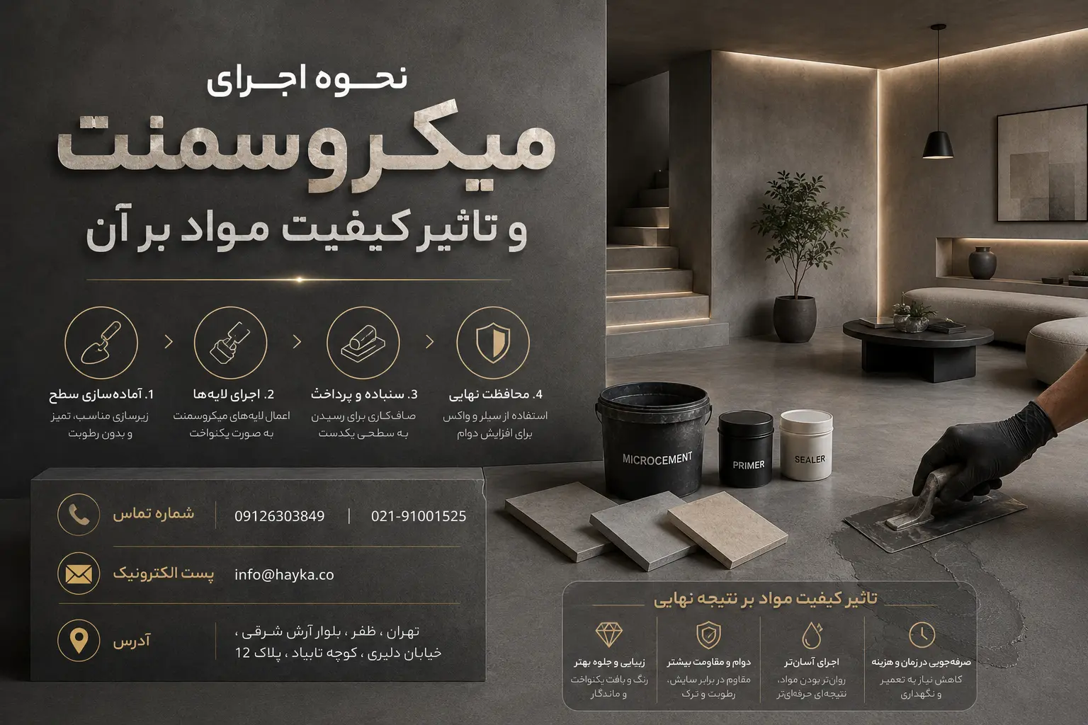 نحوه اجرای میکروسمنت و تاثیر کیفیت مواد بر آن