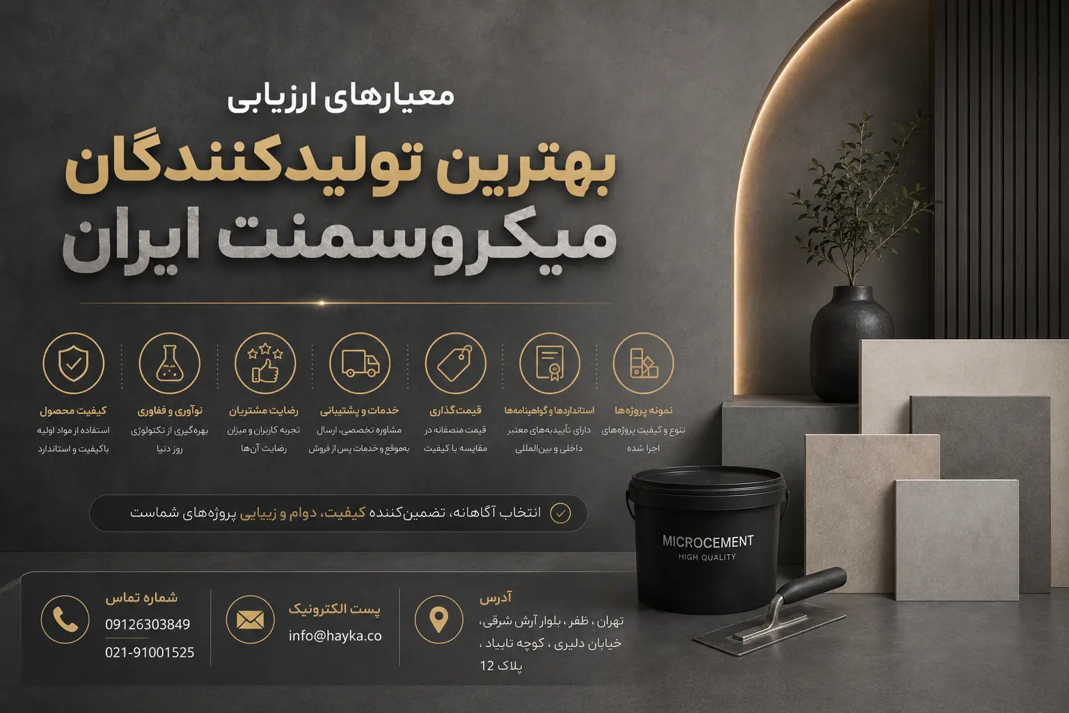 بهترین تولیدکنندگان میکروسمنت ایران 