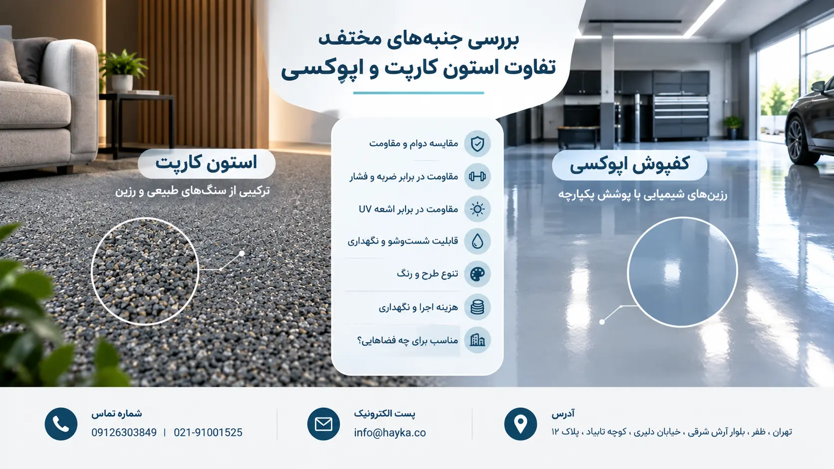 تفاوت استون کارپت و اپوکسی، کدام کفپوش برای شما بهتر است؟