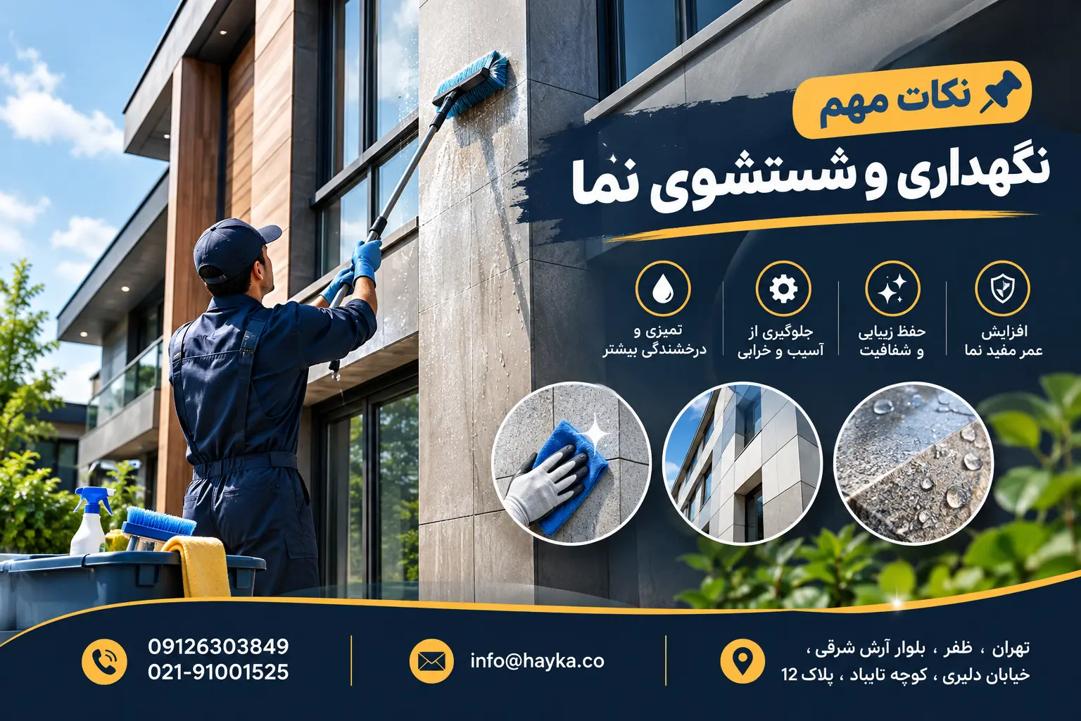 میکروسمنت در نمای سیمانی، راهکاری مدرن برای زیبایی و افزایش دوام نما هایکا نکات مهم نگهداری و شستشوی نما