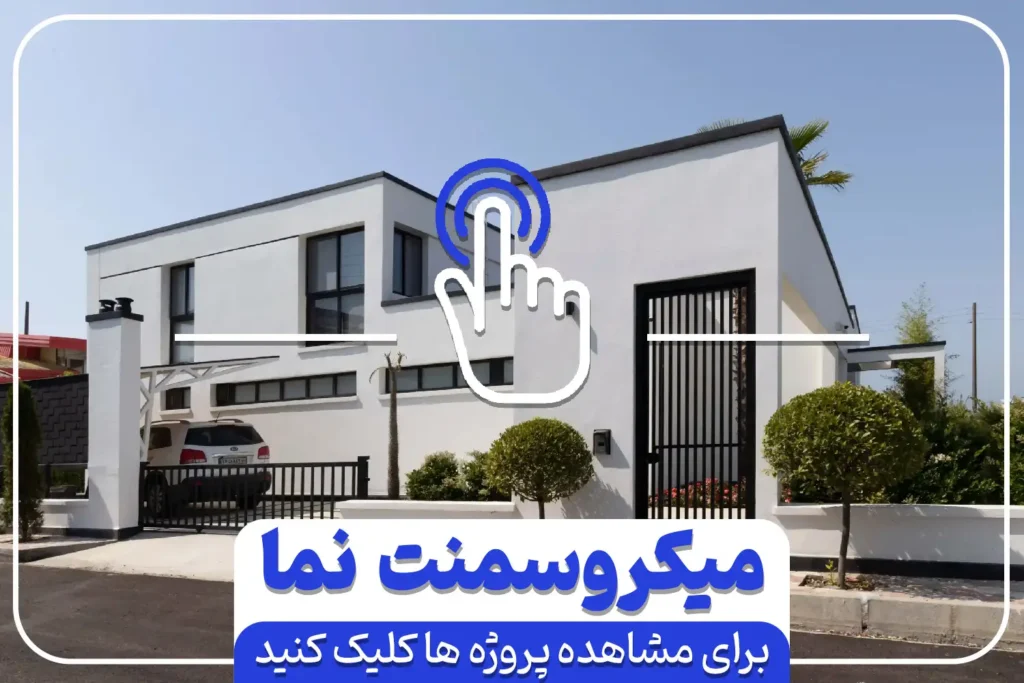 انواع کاربرد میکروسمنت هایکا