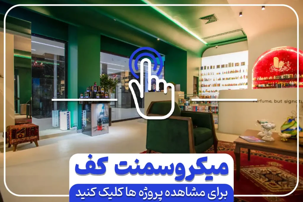 انواع کاربرد میکروسمنت هایکا